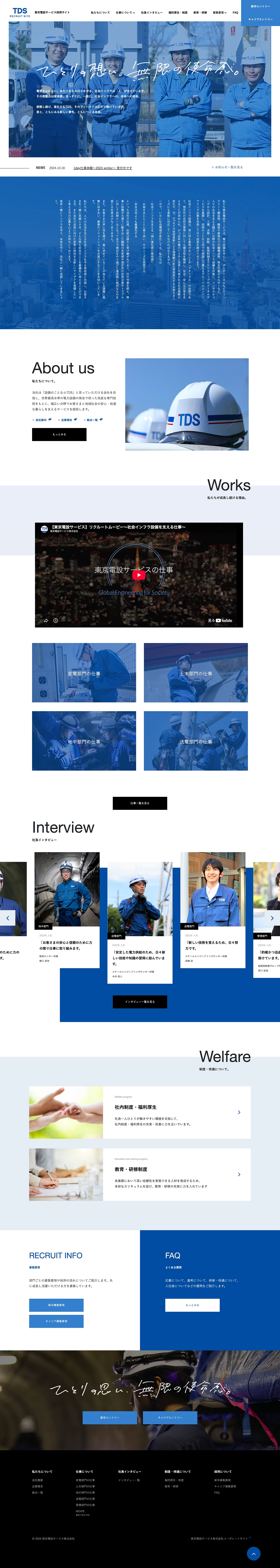 TDS採用サイトトップページデザイン