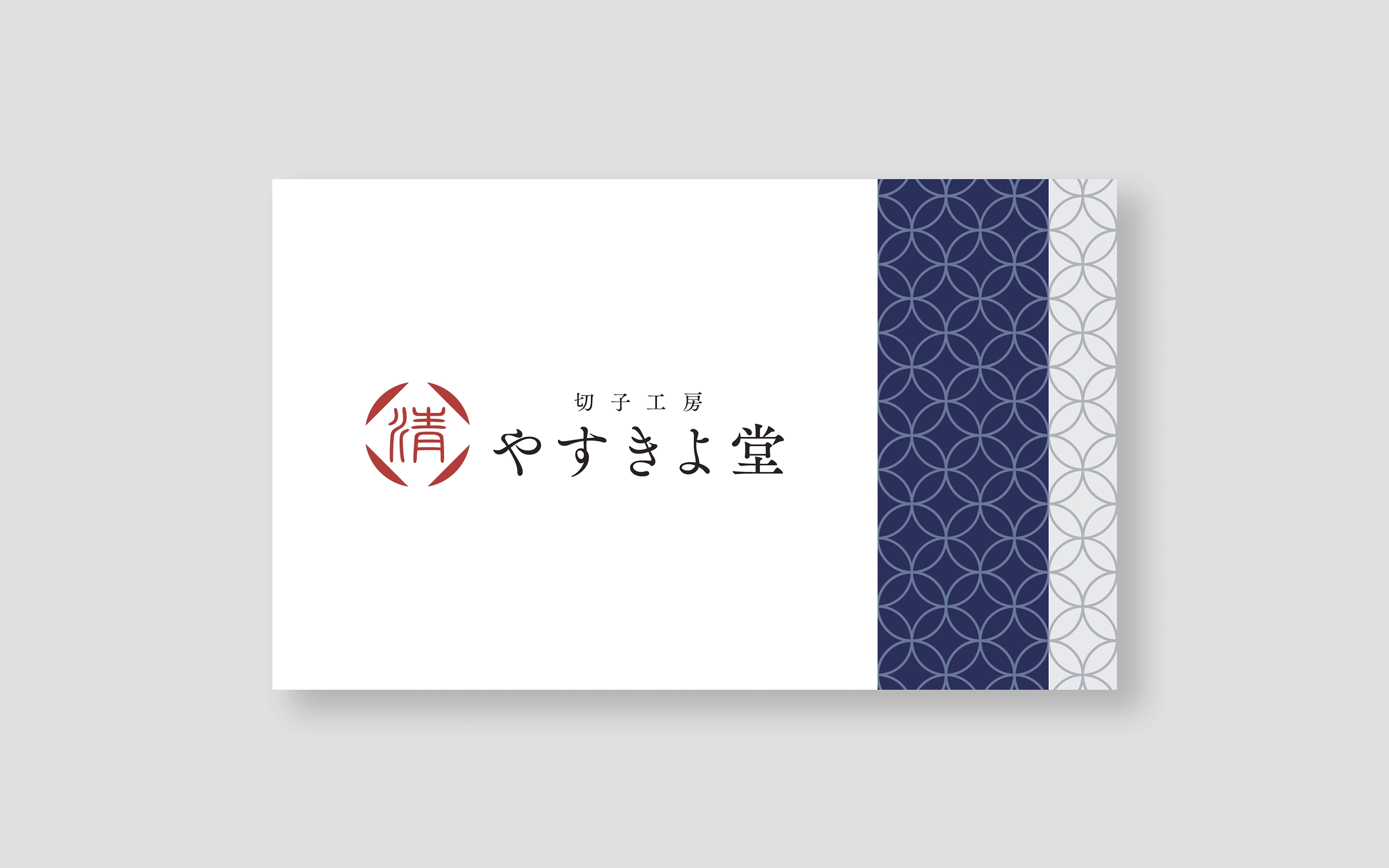 やすきよ堂